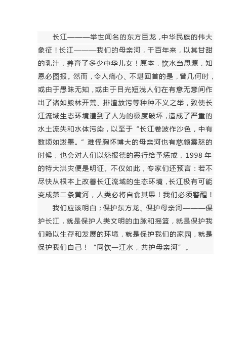 关于长江环境保护的作文