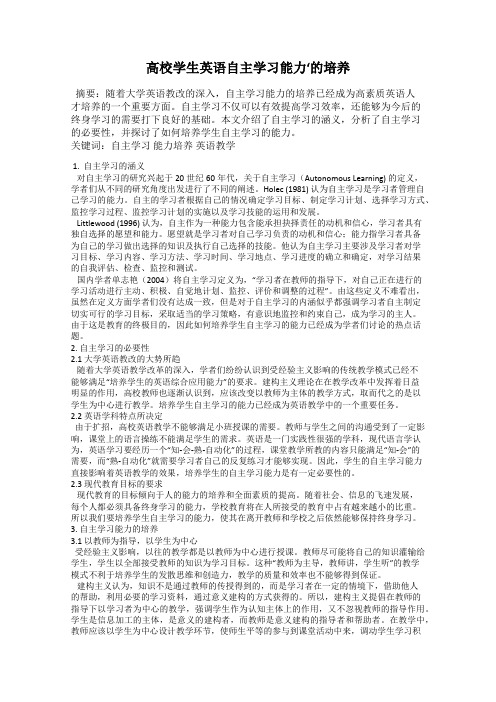 高校学生英语自主学习能力‘的培养