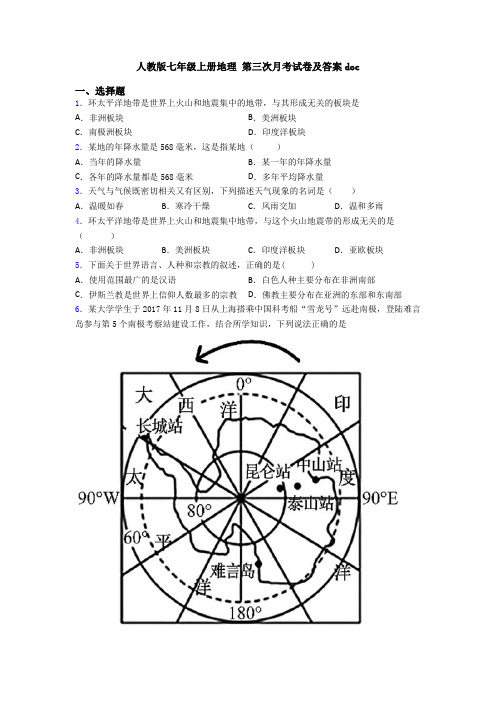 人教版七年级上册地理 第三次月考试卷及答案doc