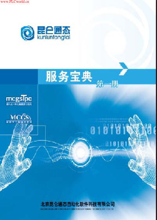 昆仑通态触摸屏100个常见问题