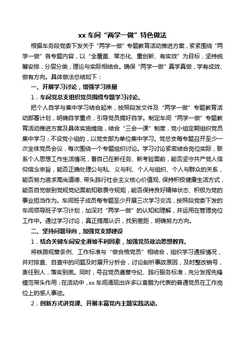 xx车间两学一做特色做法及案例典型详解