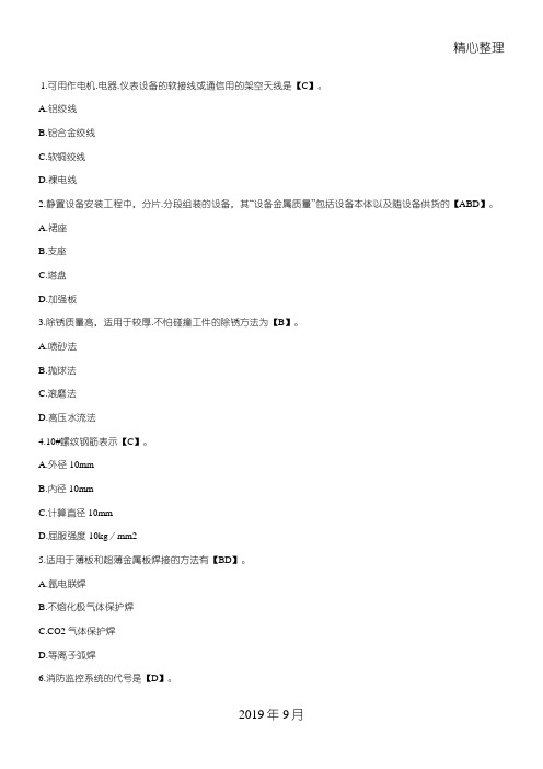 2012年注册造价工程师考试《技术与计量(安装)》精选习题及答案28