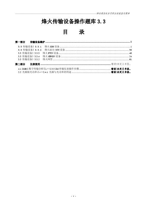 烽火传输设备操作题库