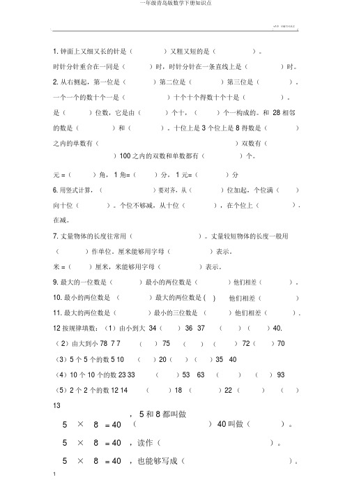 一年级青岛版数学下册知识点