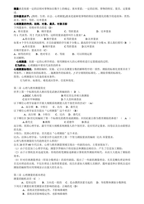 南京大学远程教育心理测量考前资料
