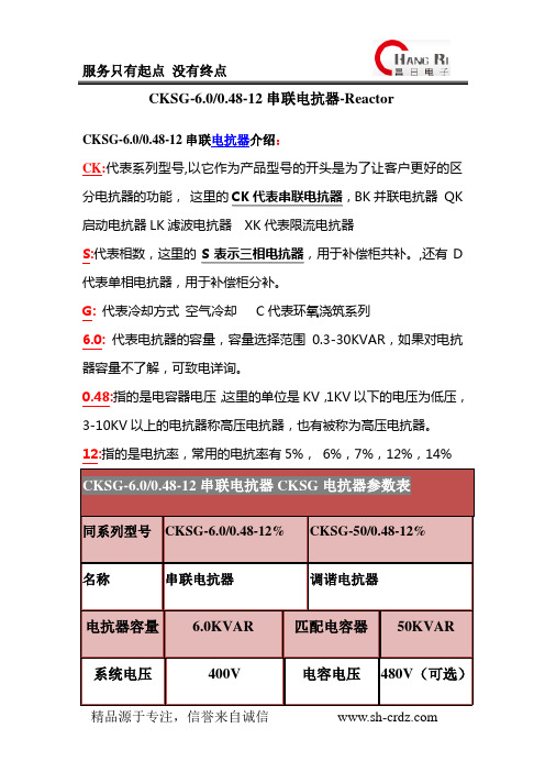 CKSG-6.0-0.48-12串联电抗器 Reactor解读