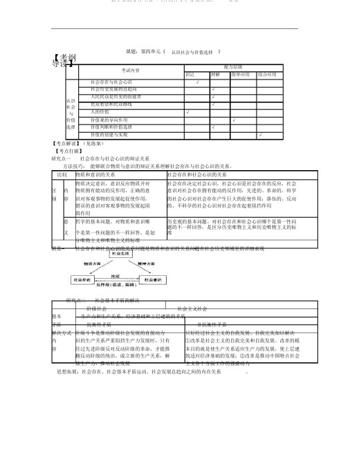 新人教版政治必修4《认识社会与价值选择》word教案