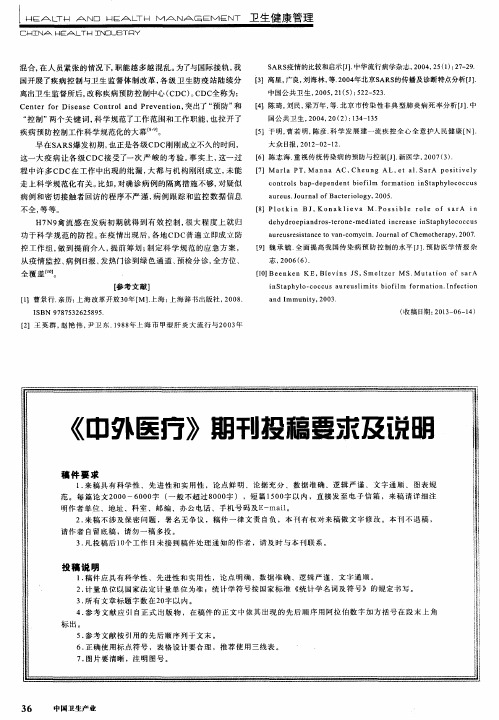 《中外医疗》期刊投稿要求及说明