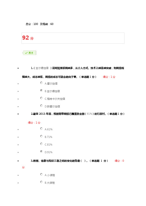 贵州大数据测试92分