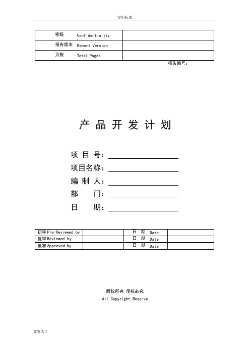 华为产品计划清单应用清单实用实用模板