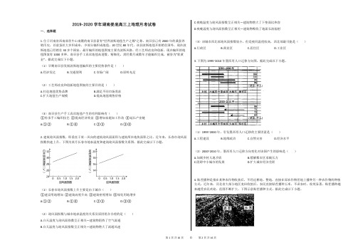 2019-2020学年湖南娄底高三上地理月考试卷