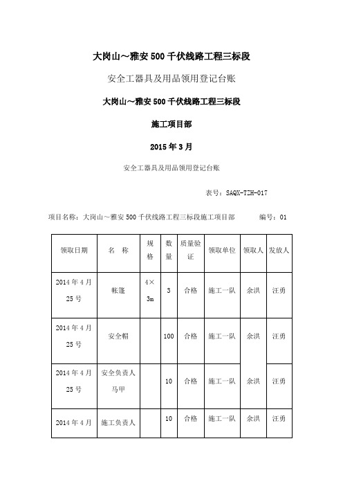 安全工器具及设施发放登记台账