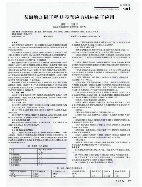 某海塘加固工程U型预应力板桩施工应用