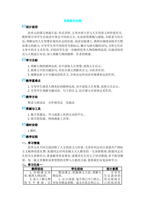 2024年部编版七年级语文上册教学设计第4单元阅读综合实践