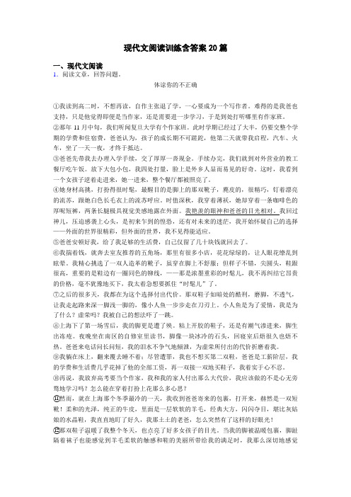 现代文阅读训练含答案20篇