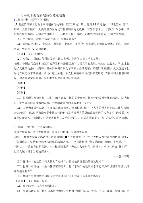 最新人教七年级历史下册复习材料训练附答案