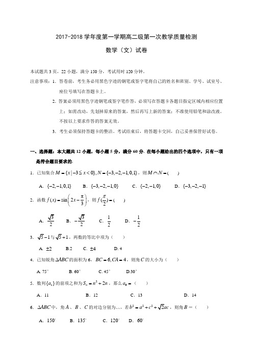 广东省阳江市阳东区第一中学2017-2018学年高二上学期第一次月考数学(文)试题