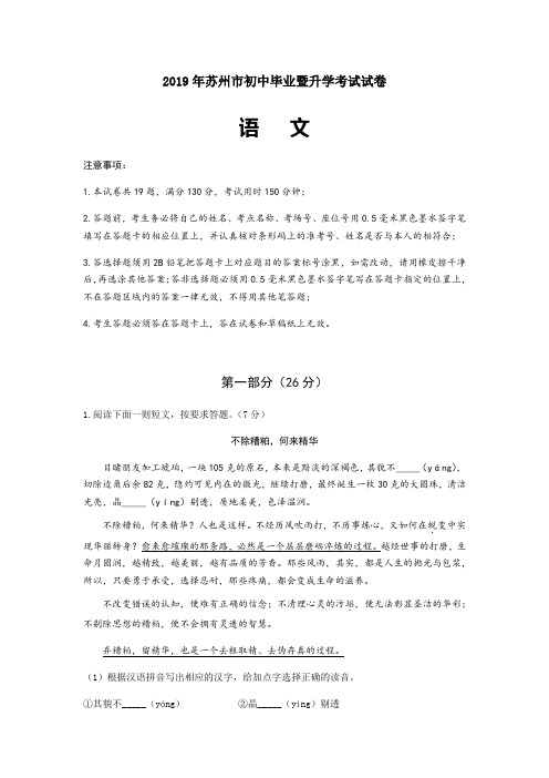 2019年江苏省苏州市中考语文试题(word版,含答案)