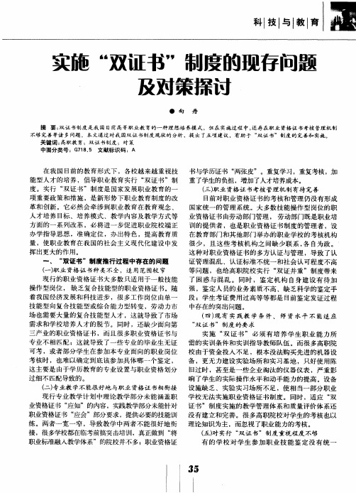 实施“双证书”制度的现存问题及对策探讨