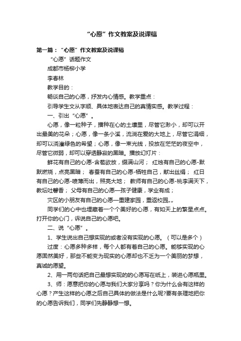 “心愿”作文教案及说课稿