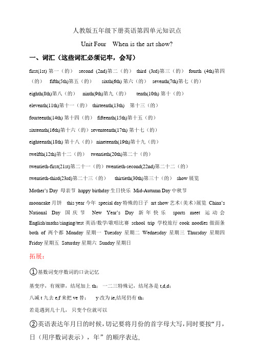 人教PEP版小学五年级下册英语第四单元知识点