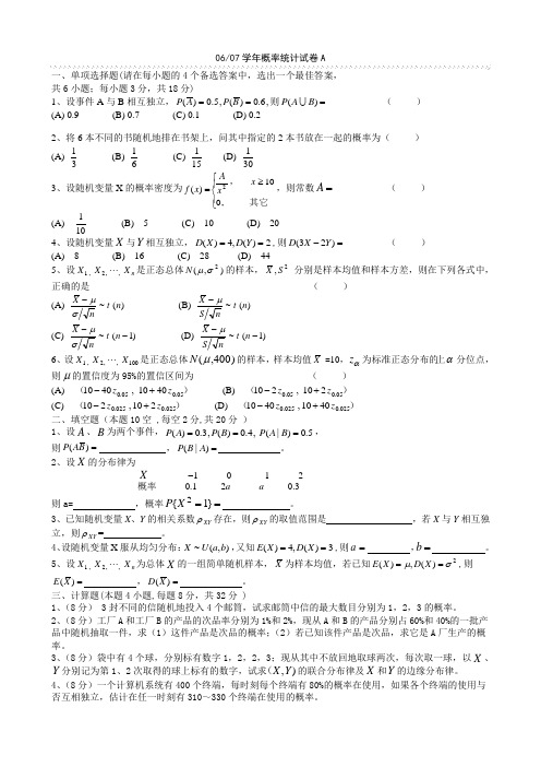 南工程 概率论试卷3