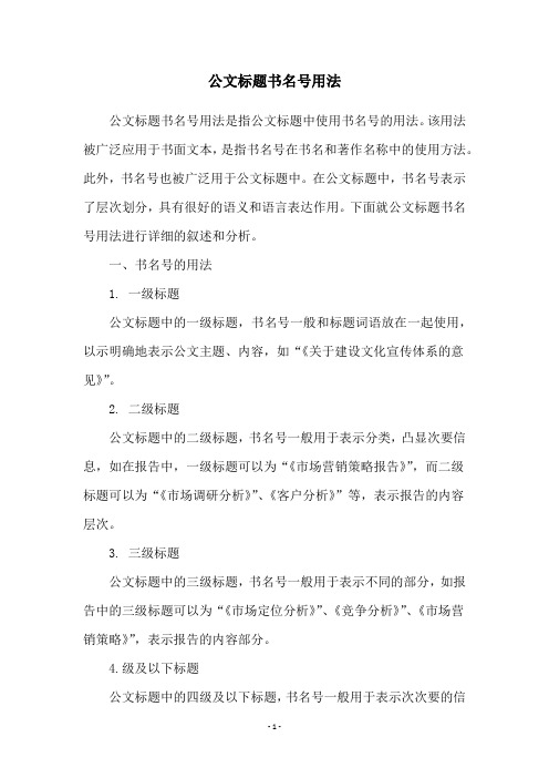 公文标题书名号用法