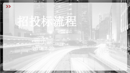 竞争性磋商招投标流程