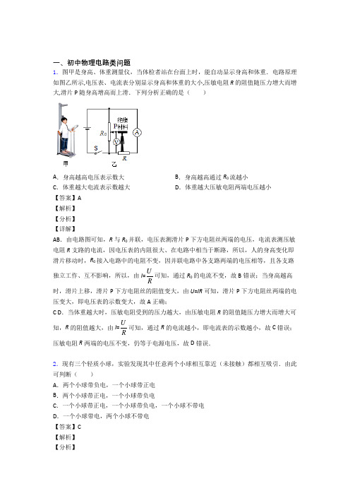 2020-2021全国中考物理电路类问题的综合中考模拟和真题分类汇总附答案解析