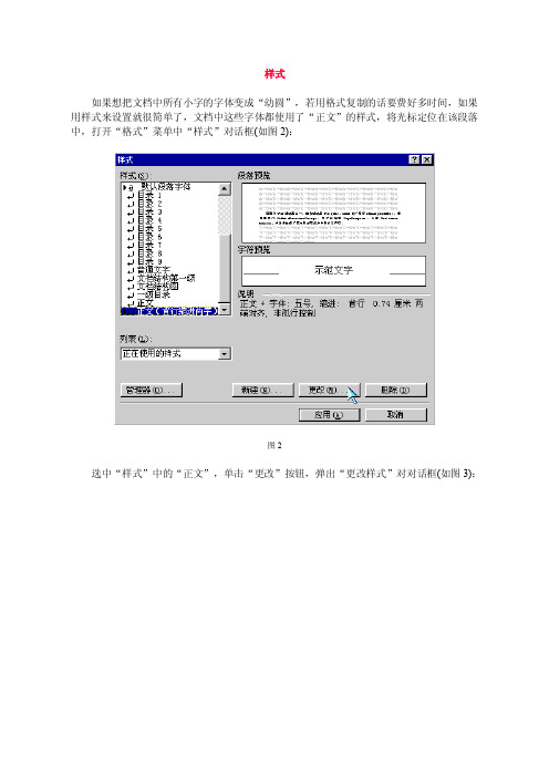 如果想把文档中所有小字的字体变成幼圆