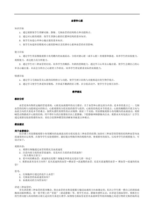 最新初一生物-血管和心脏 经典