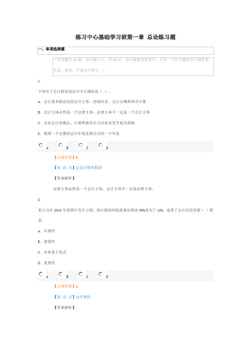 会计·课后作业·第1章(1)