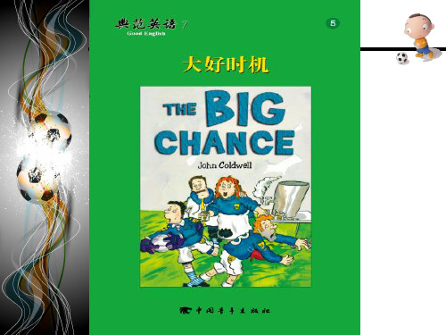 典范英语 大好时机 The Big Chance(1)