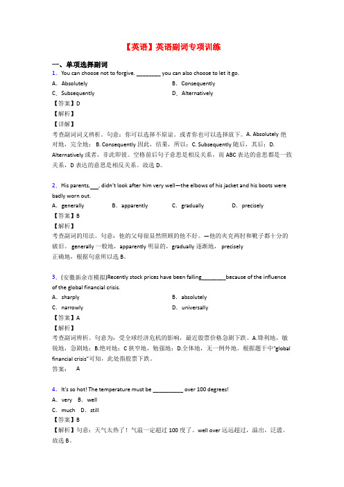 【英语】英语副词专项训练