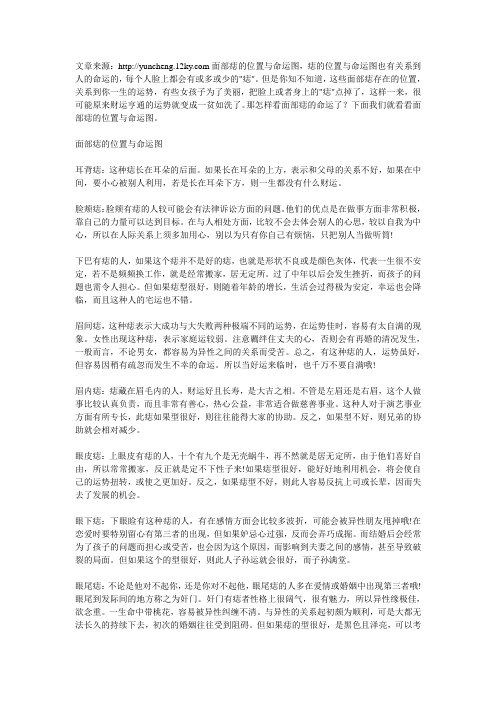 面部痣的位置与命运图