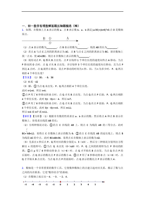 深圳横岗街道康艺学校初中部数学有理数检测题(Word版 含答案)