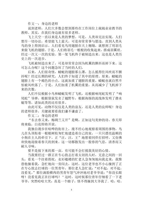 最新我的老师优秀作文600字我身边的老师优秀作文8篇