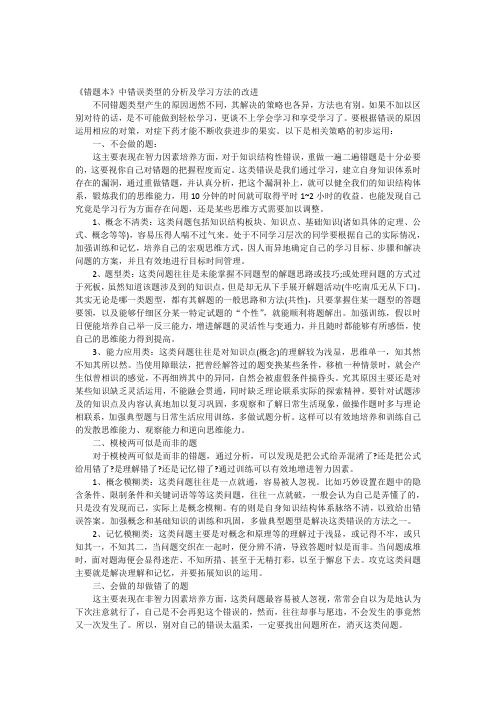 《错题本》中错误类型的分析及学习方法的改进