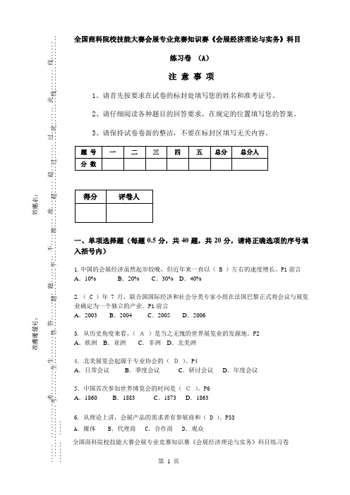 会展专业知识赛练习卷(经济答案)