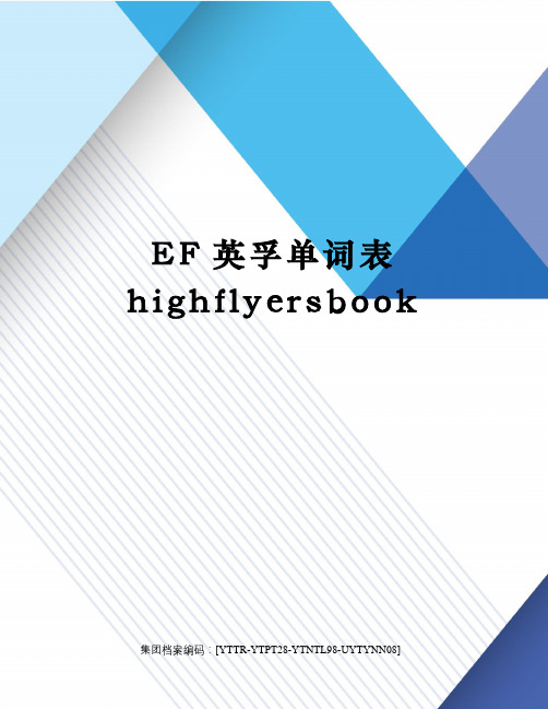 EF英孚单词表highflyersbook修订稿