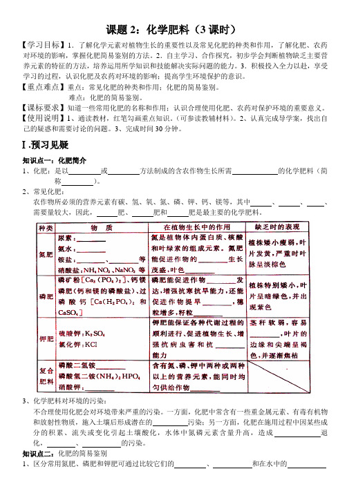 课题2：化学肥料(第3课时) 导学案