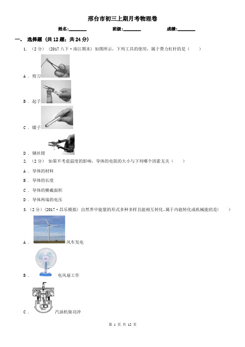 邢台市初三上期月考物理卷