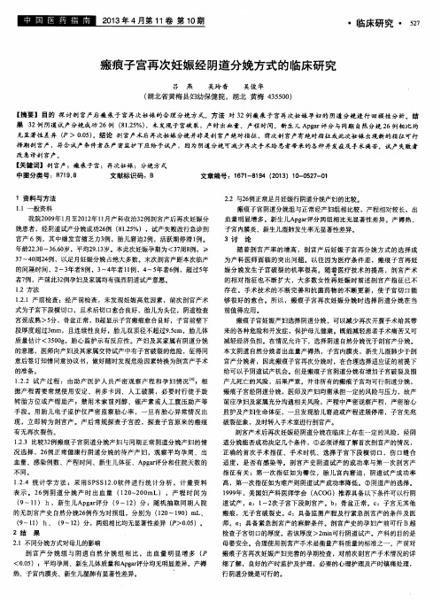 瘢痕子宫再次妊娠经阴道分娩方式的临床研究