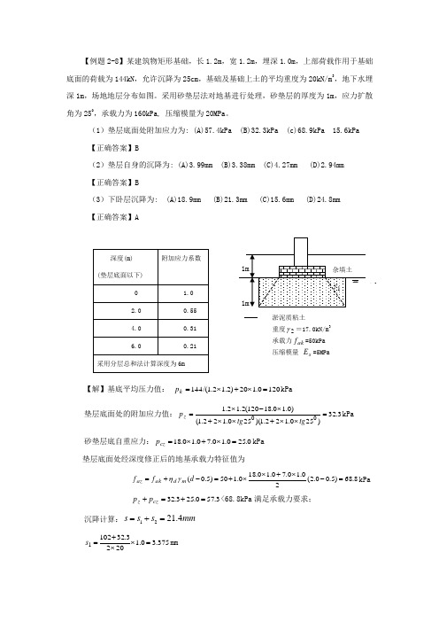 地基处理试题