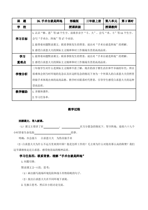 第26课《手术台就是阵地》(第二课时)(教学设计)-三年级语文上册 部编版