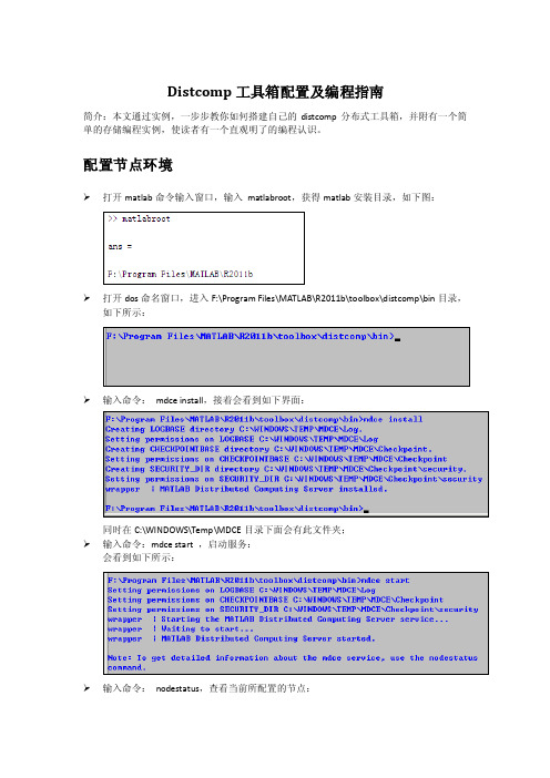 matlab 并行 分布式 配置及编程指南(fansy)