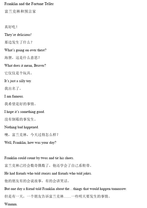 C3_Franklin_and_the_Fortune_Teller 小乌龟学美语文本