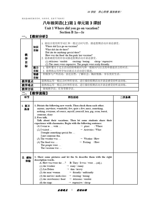 人教新目标版八年级英语上册第一单元 第3课时教案