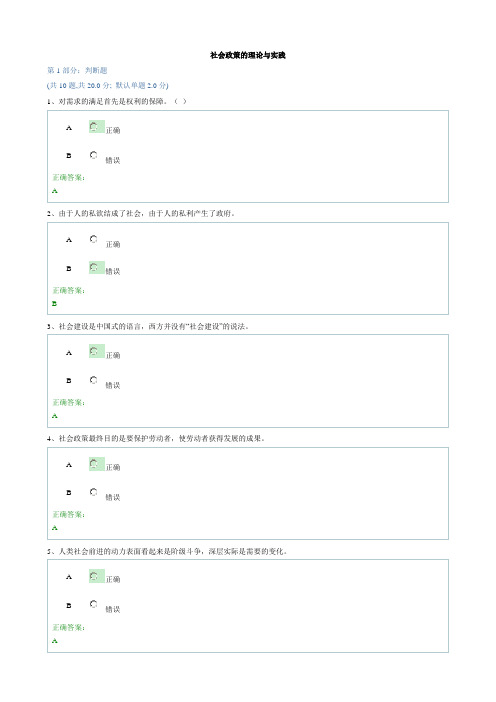 社会政策的理论与实践