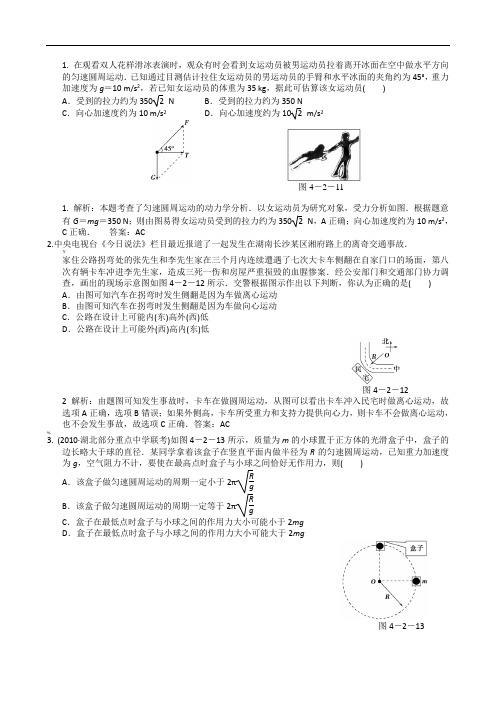 物理圆周运动经典习题(含详细答案)